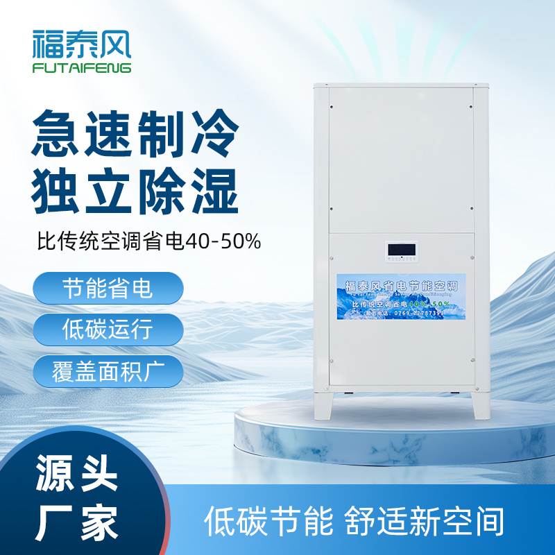 柬埔寨工業省電空調FT…